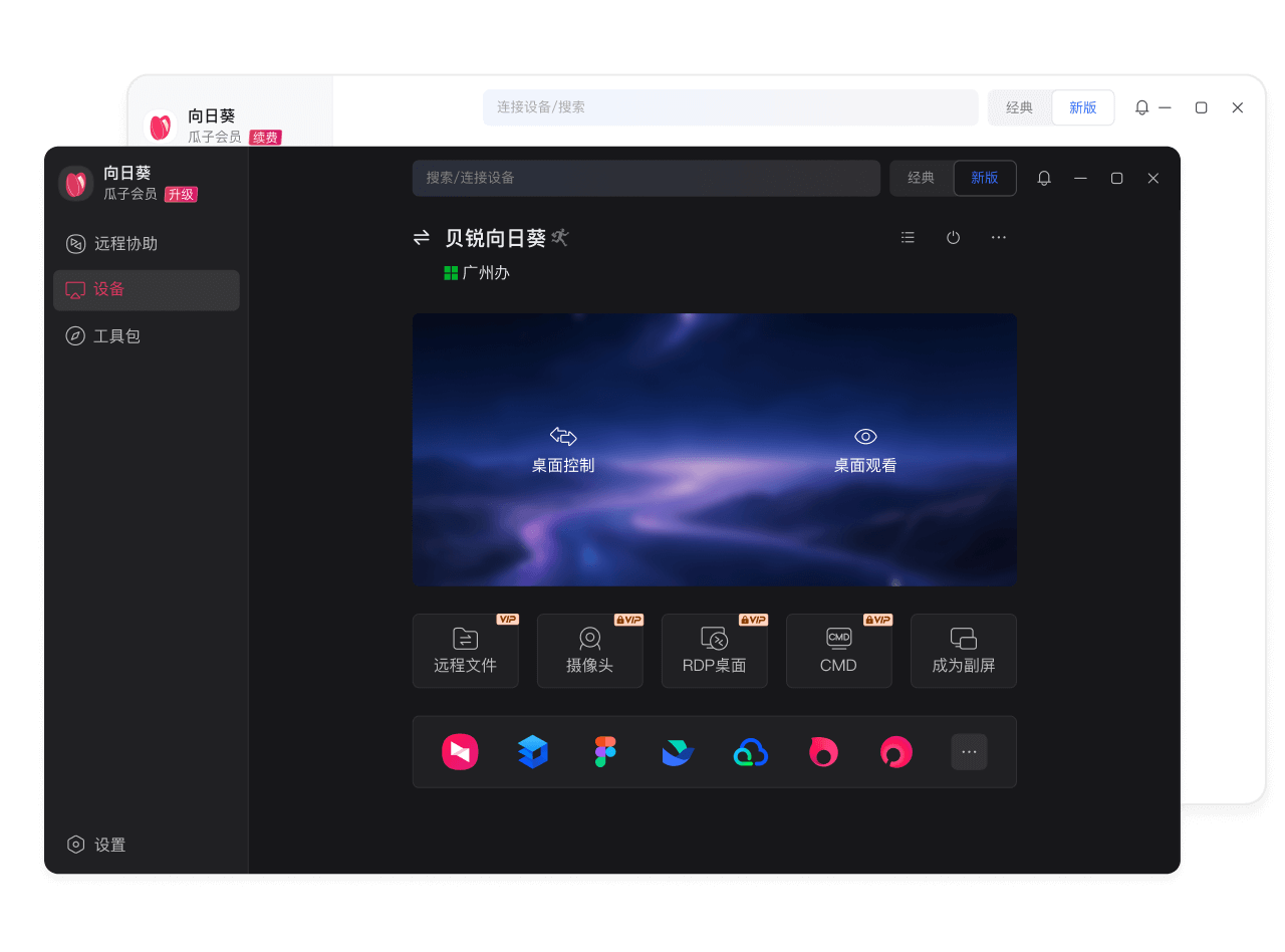 客户端主界面:登录后即可查看设备列表并一键发起远程控制