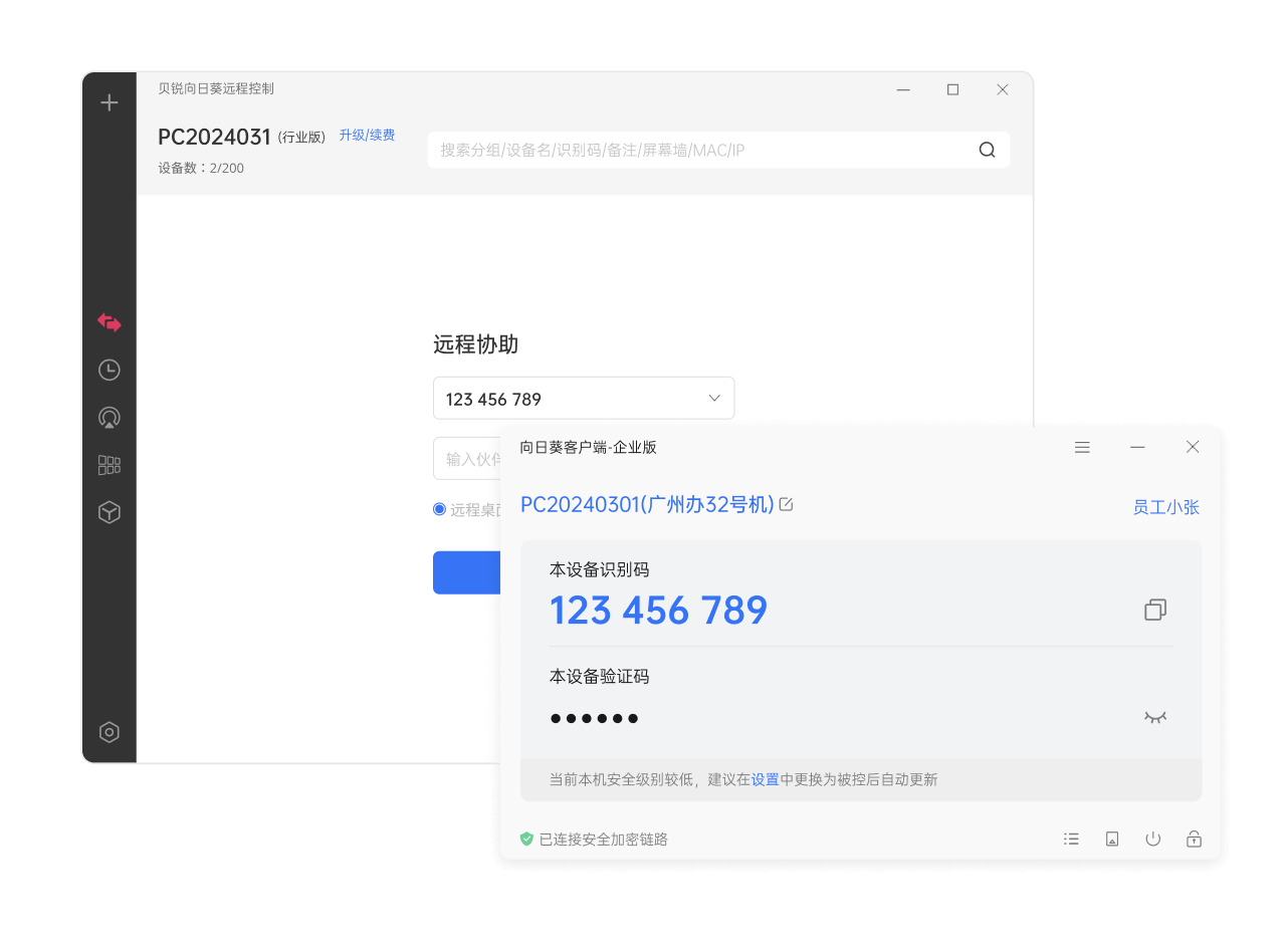远程协助:输入识别码即可连接对方设备,适合帮亲友处理问题